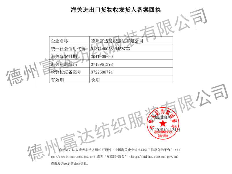 富達海關(guān)備案回執(zhí)